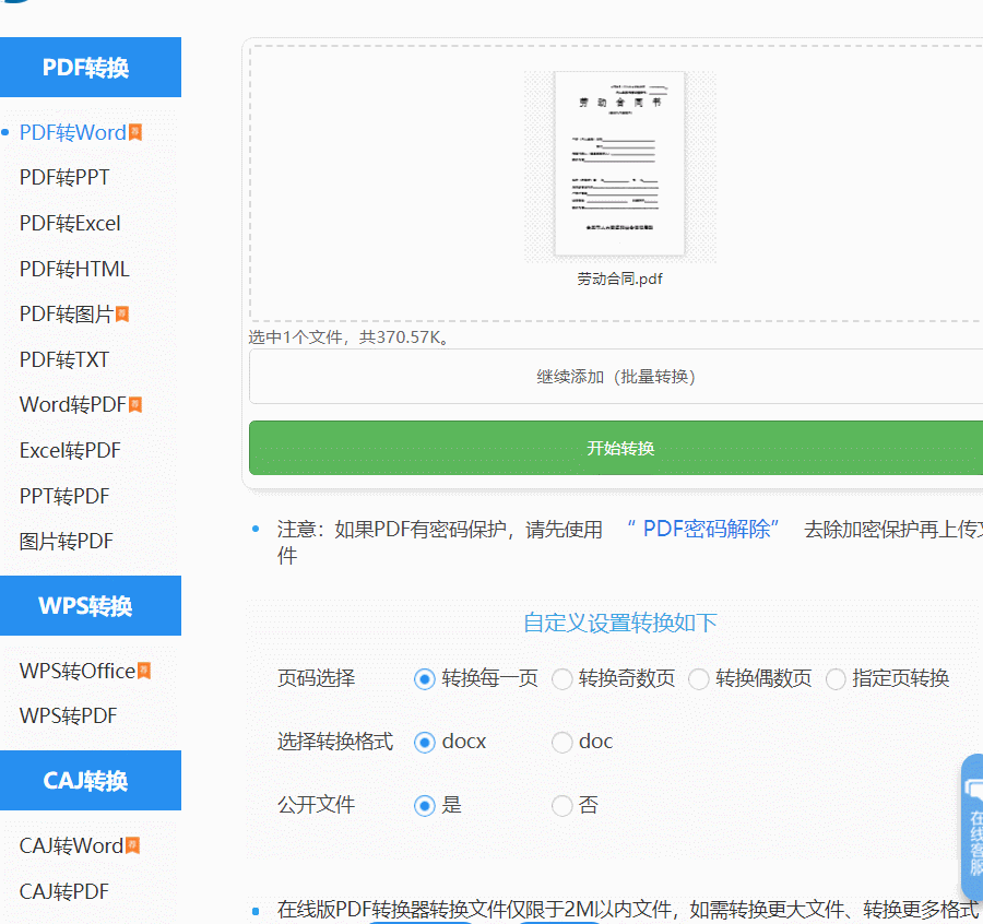 如何將PDF轉Word？這兩種方法任你選，建議收藏一份！