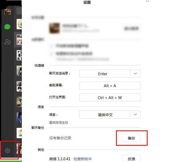 電腦版微信聊天記錄刪除了怎么恢復