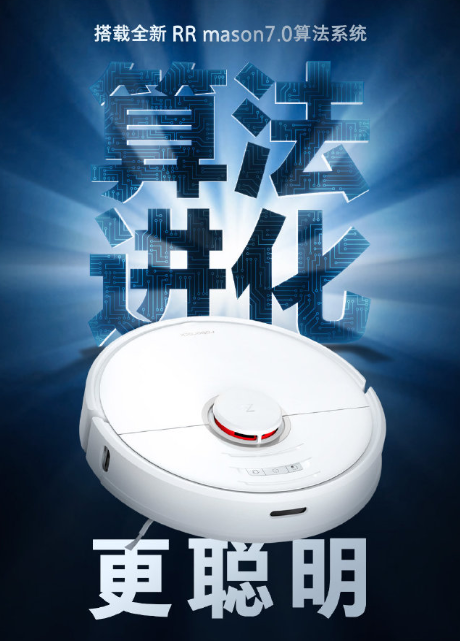 小米掃地機器人新品發布！算法進化+地圖升級，更懂你