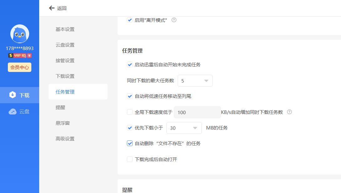 迅雷11搶先版真的快嗎？我先測試為敬
