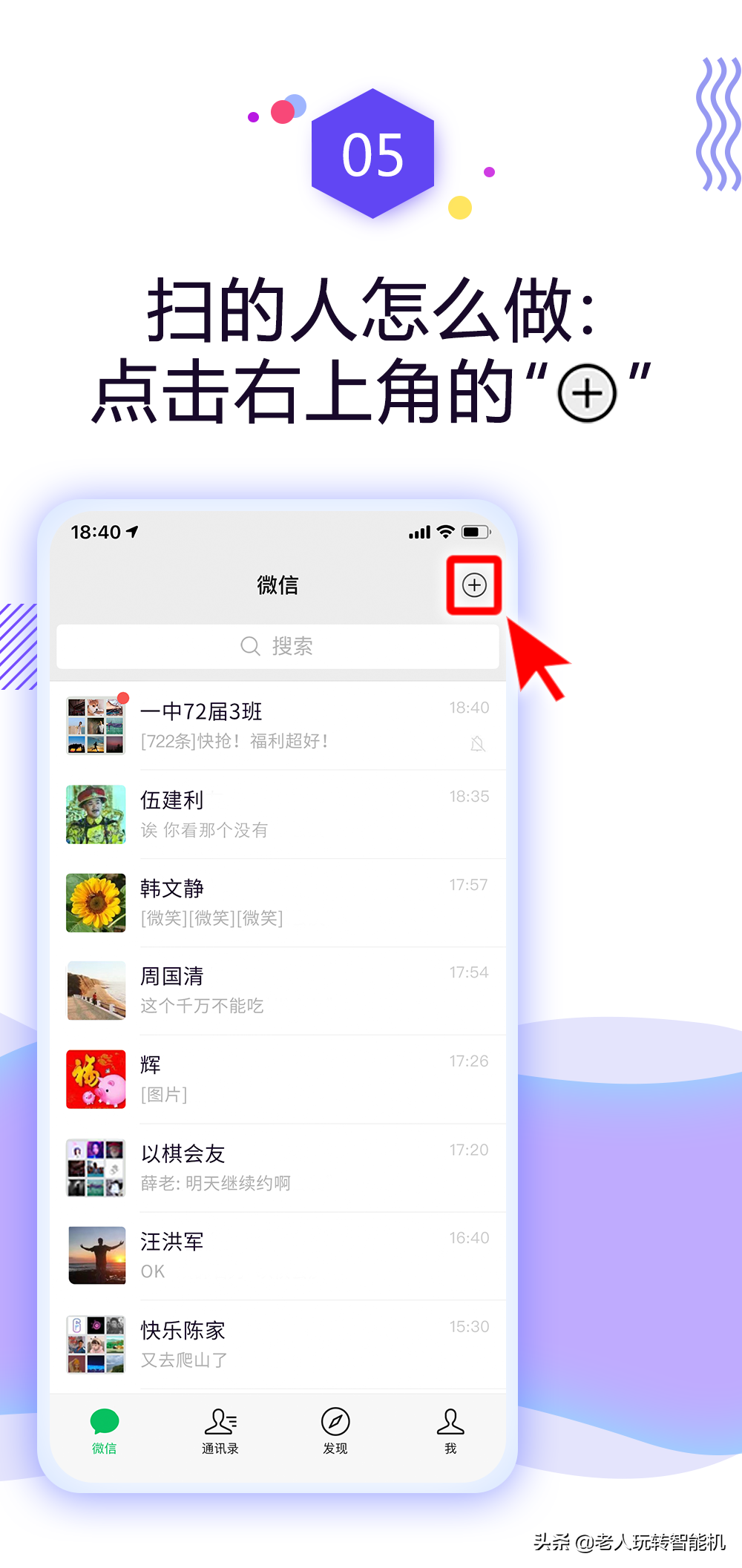 怎么添加微信好友？全過程圖文詳解