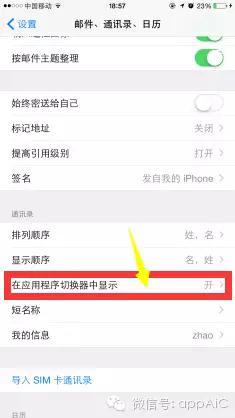 iPhone手機后臺聯系人如何刪除？