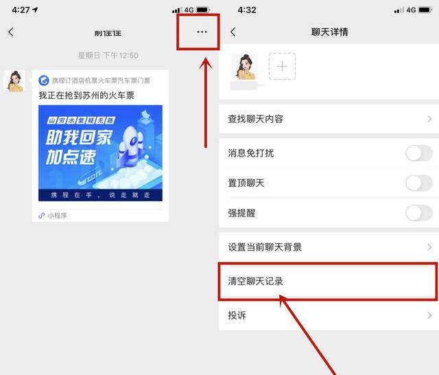 微信不論和誰聊天，只刪聊天記錄沒用，點一下這里可徹底清空試試