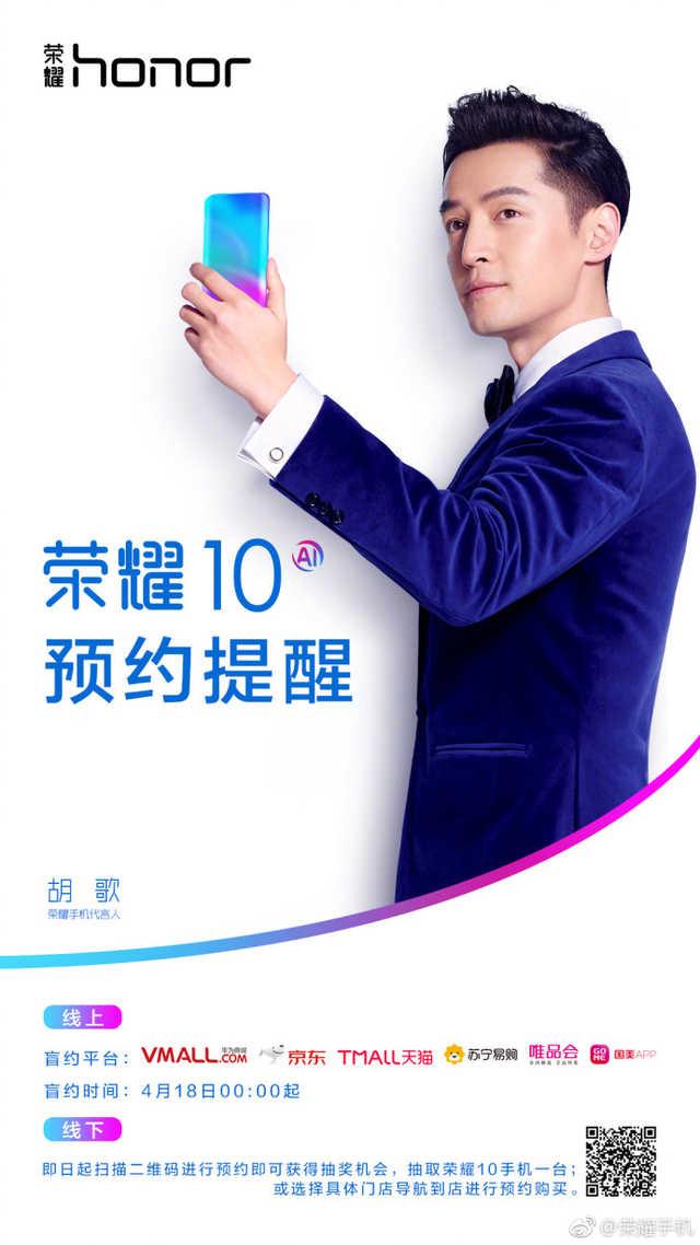 榮耀10什么時候上市？4月18日正式開啟預約