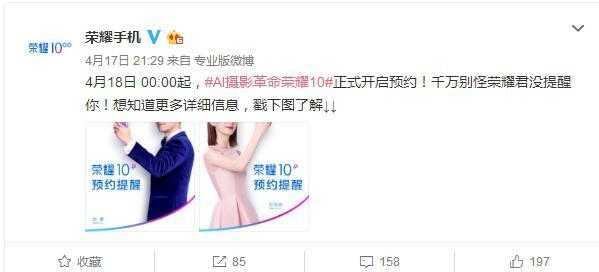 榮耀10什么時候上市？4月18日正式開啟預約