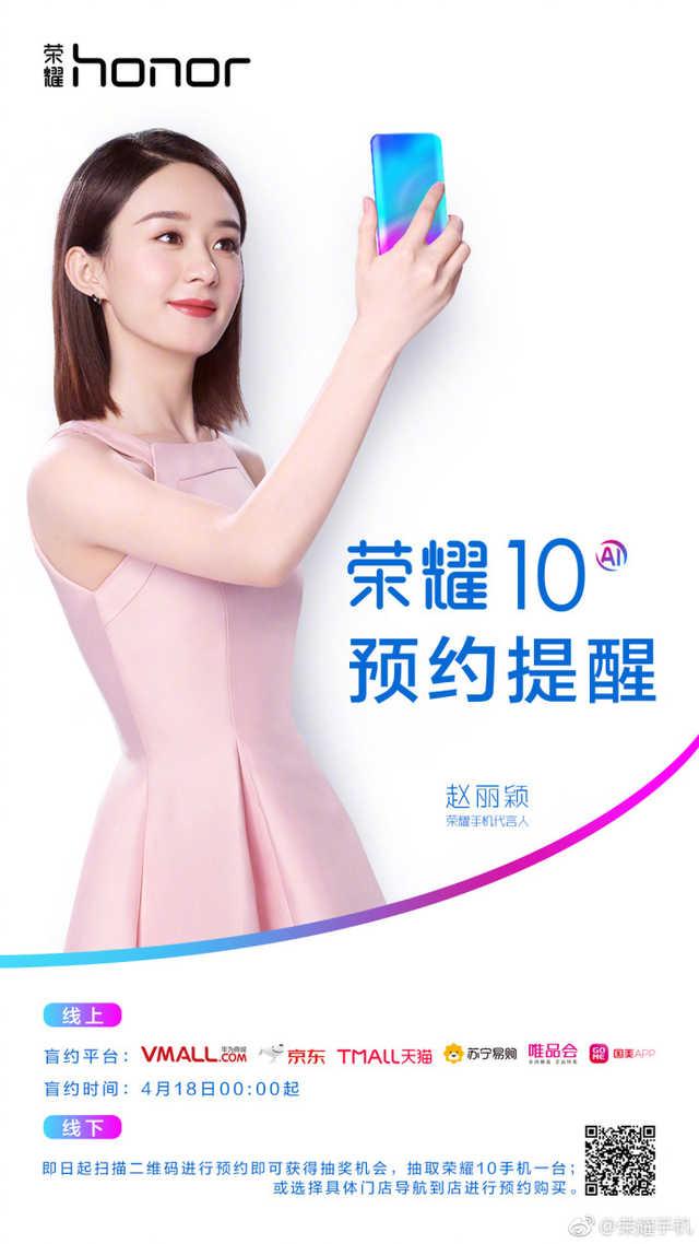 榮耀10什么時候上市？4月18日正式開啟預約