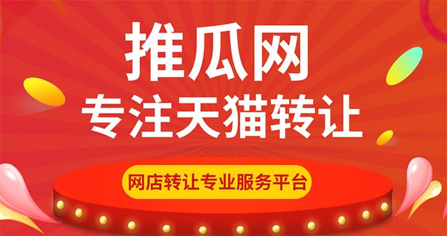 想買個天貓店需要多少錢，天貓店鋪轉讓價格很貴嗎？