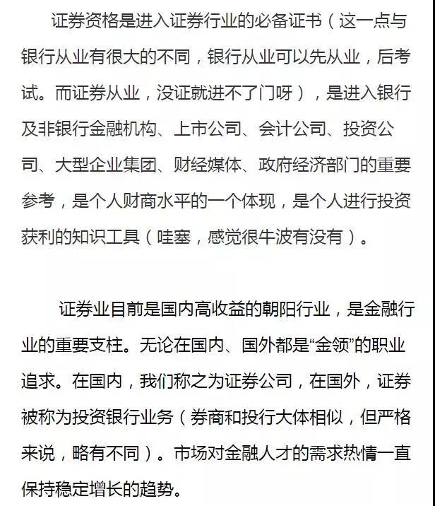 金融行業職位眾多，為什么我要你選擇證券行業？