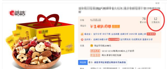 商品搜索頁面顯示的銷量是怎么計算的？
