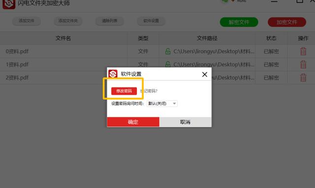 pdf文件怎么設置加密