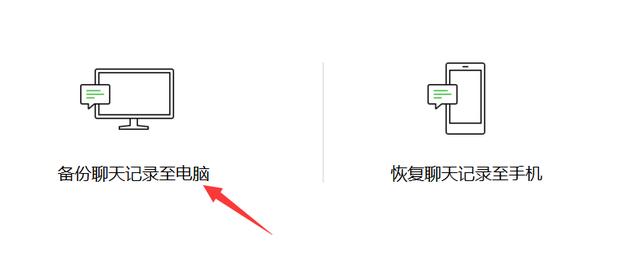 如何把微信聊天記錄導入到電腦，電腦微信聊天記錄導回到手機上？