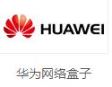 電視盒子十大品牌大PK，到底哪個好？
