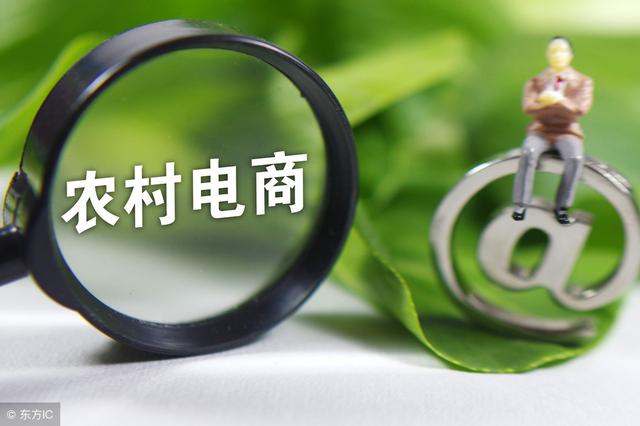為什么要開通村淘，揭秘農村淘寶是怎么賺錢的？