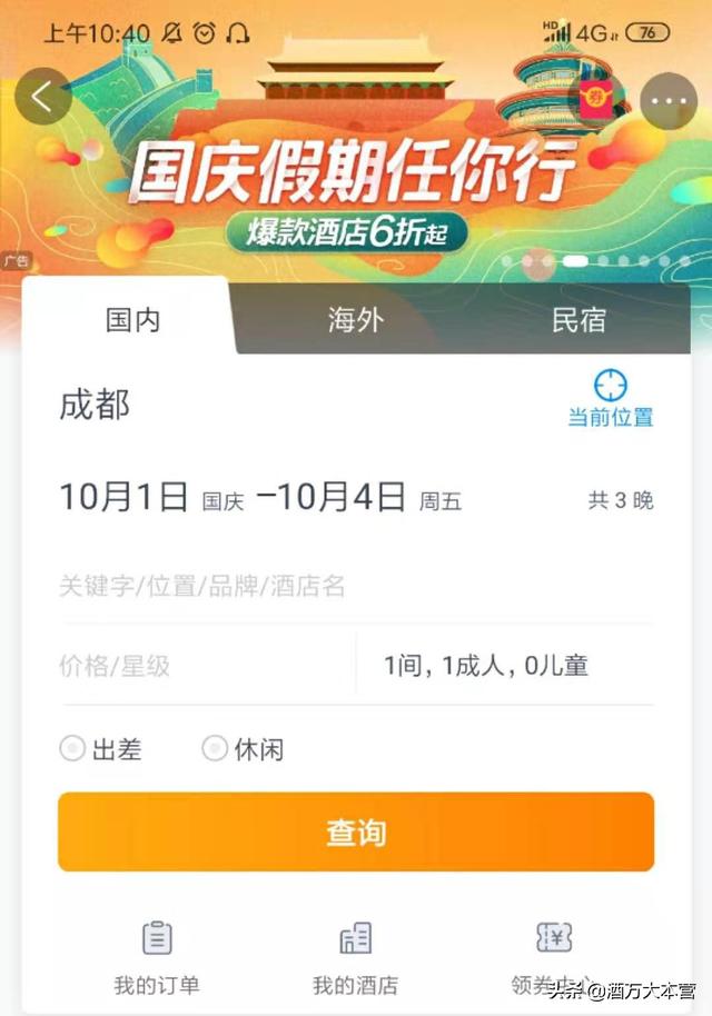 酒店OTA運營——教你酒店營銷的正確打開方式