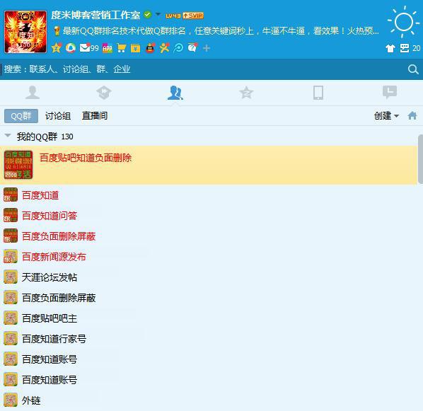 怎么通過QQ群排名技術優化靠前吸粉引流