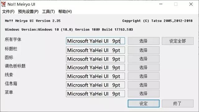 WIN10美化：一鍵更換系統字體！