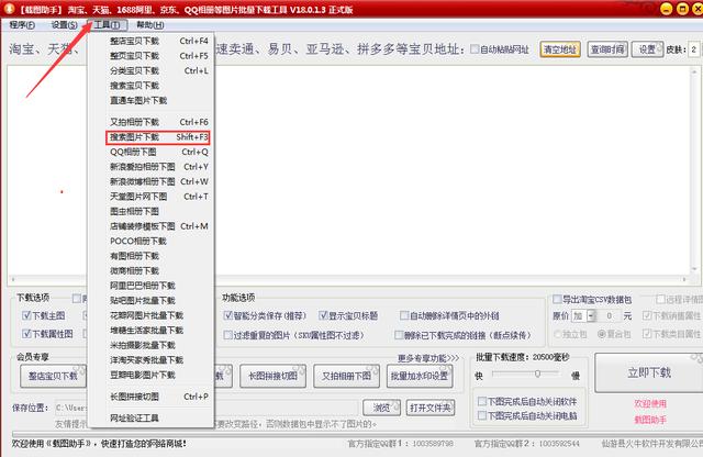 怎樣快速一鍵下載網頁上的所有圖片