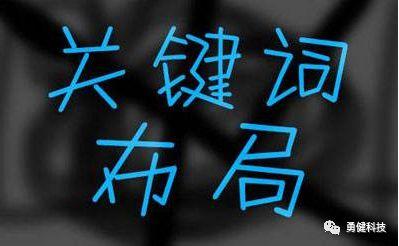 做好關鍵詞排名優化的技巧