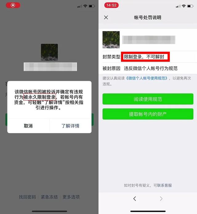 微信用這方法，就能永遠不被封號？