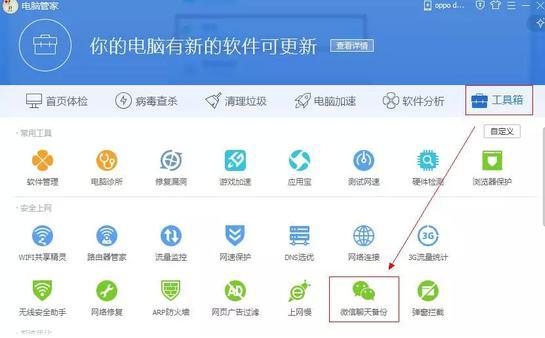 這4種微信聊天記錄的備份方法，你都會了沒？