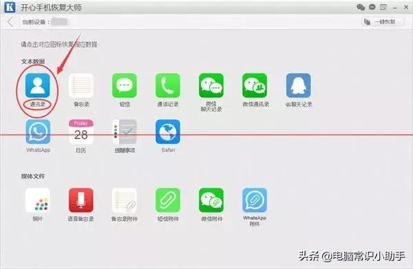 蘋果手機通訊錄怎樣恢復