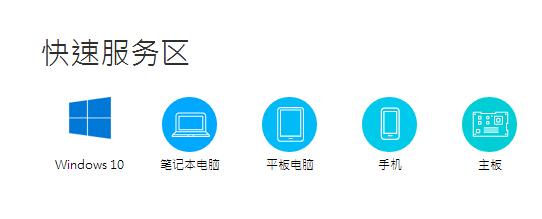 華碩正努力構建更多更快捷的售后服務渠道