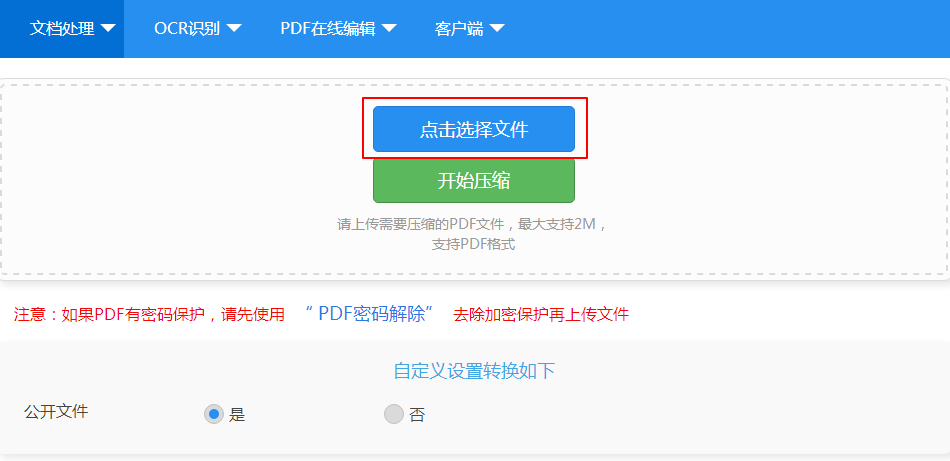 只要1分鐘，200M的PDF文檔壓縮成10M，再也不怕被限制啦