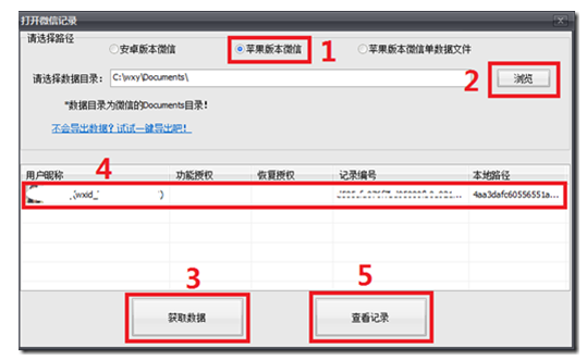 iphone微信聊天記錄刪除了怎么恢復技巧介紹