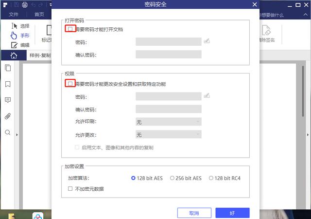 如何給你的PDF文件加密？