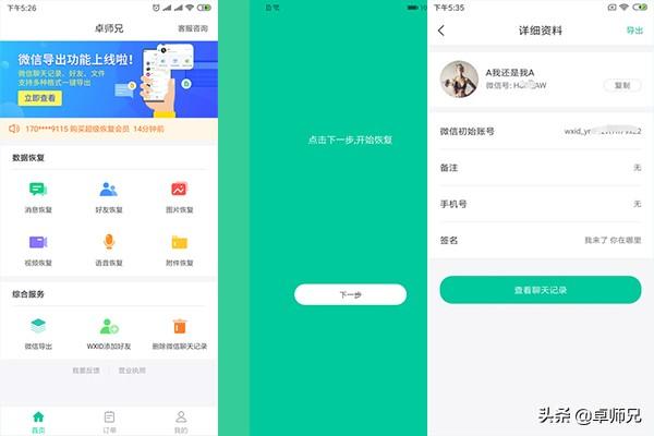 微信刪除的好友怎么加回來？不要慌，這有教程