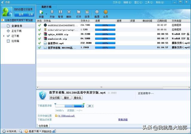 迅雷提示無法下載？試試這個辦法，滿速下載所有資源