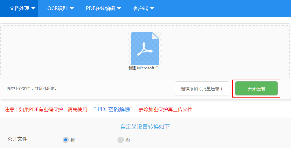 只要1分鐘，200M的PDF文檔壓縮成10M，再也不怕被限制啦