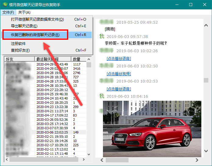 蘋果手機微信聊天記錄怎么恢復的四大方法