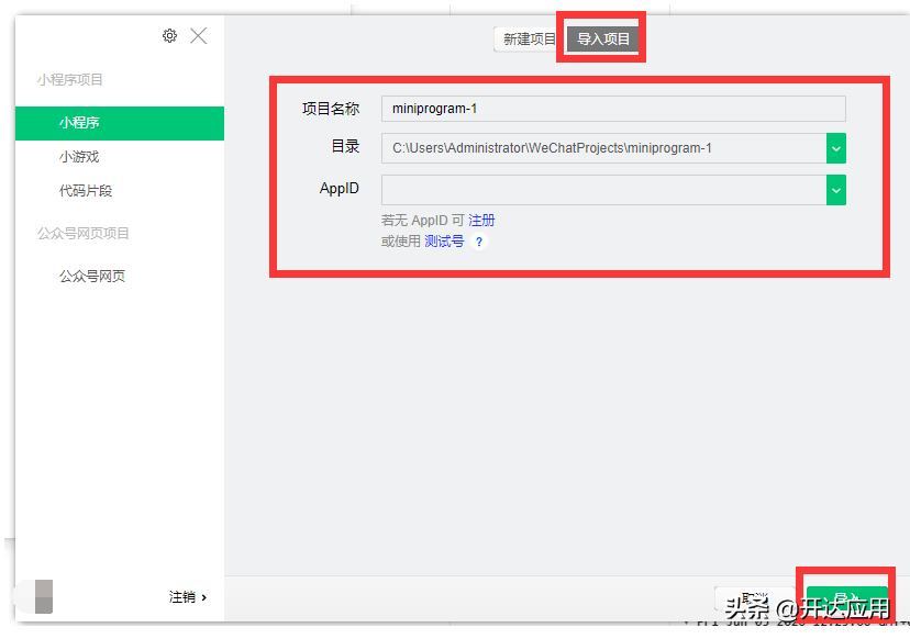 抖音微信小程序商城如何快速發布？開達應用4步教你DIY制作小程序