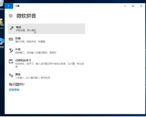 如何設置win10輸入法比較簡單