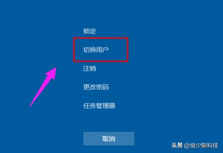 Win10系統如何切換用戶賬戶的幾種方法