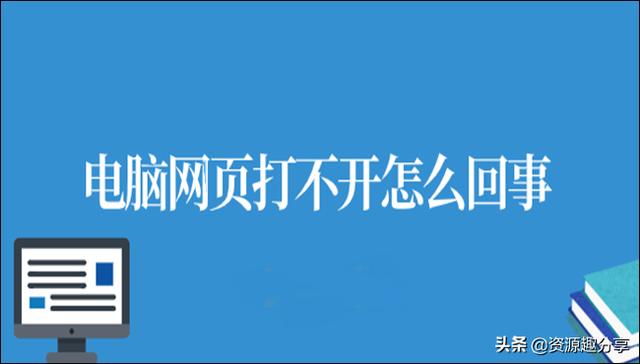 電腦網頁打不開怎么回事？這里有兩個解決辦法