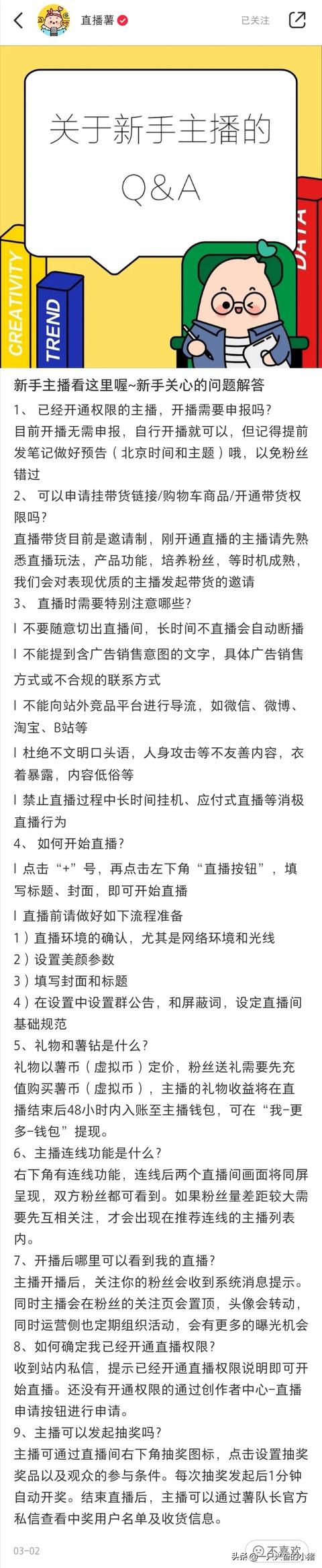 小紅書如何開通直播帶貨