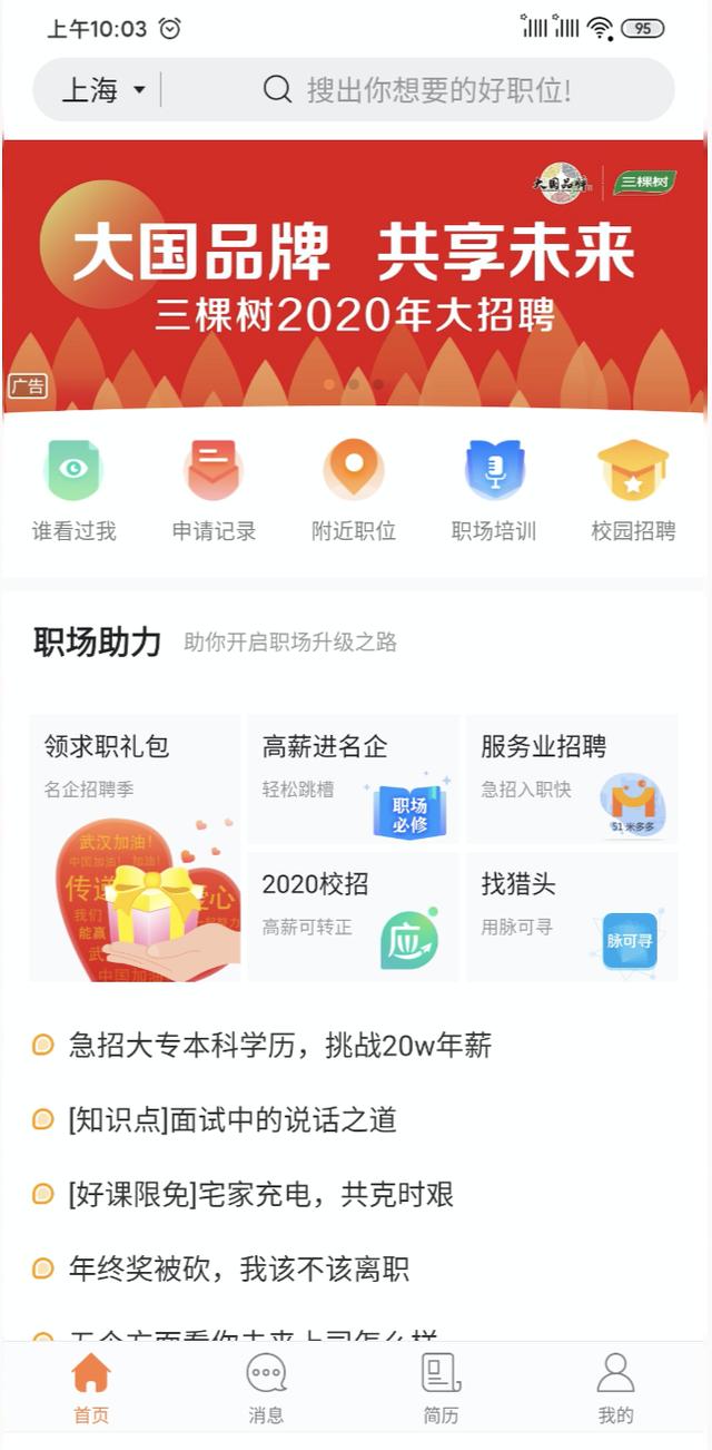 5大招聘平臺推薦，工作經驗2-3年，你的工資拖后腿了嗎？