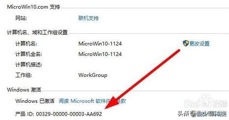 如何查看已激活Win10系統的激活碼與激活密鑰