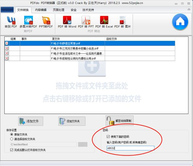 PDF文檔密碼移除與文字水印去除工具