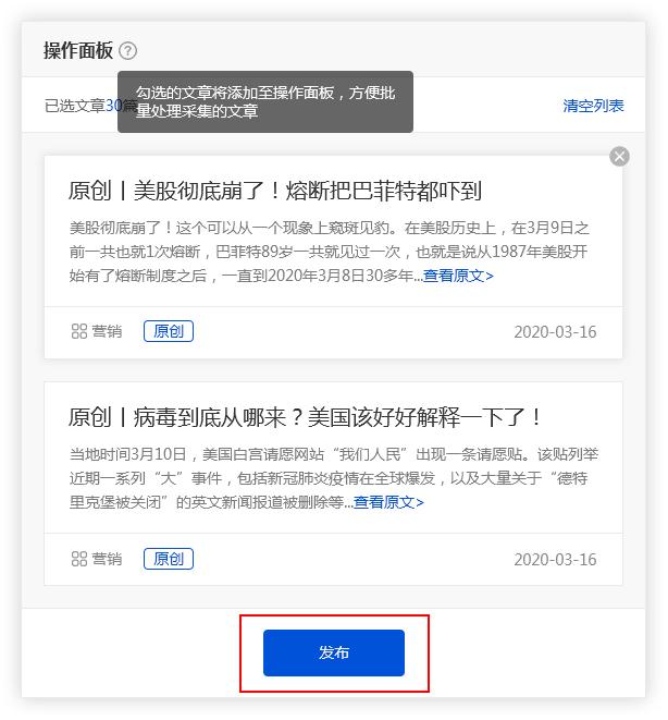多平臺自媒體賬號一鍵群發，10秒就能搞定