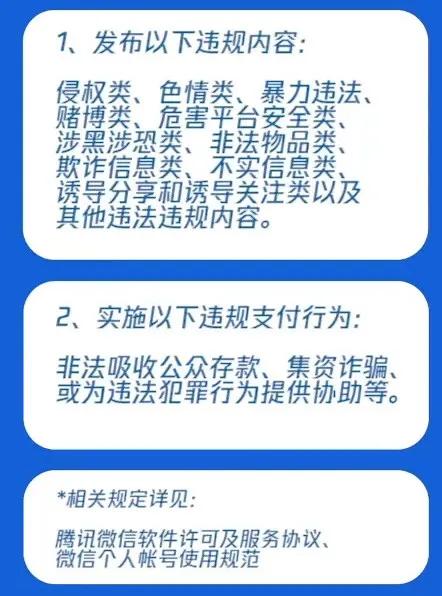 微信用這方法，就能永遠不被封號？