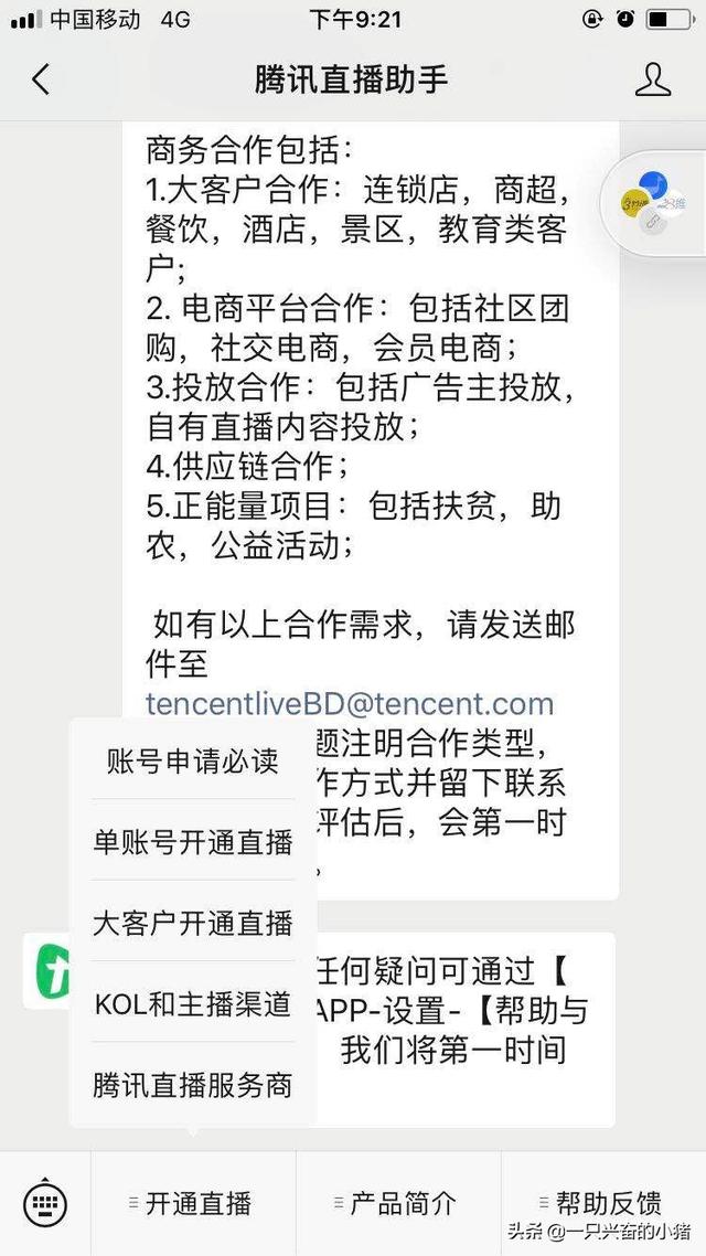 微信直播開通及操作全攻略