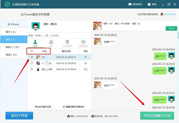 親測有效微信聊天記錄刪除了怎么恢復圖文教程