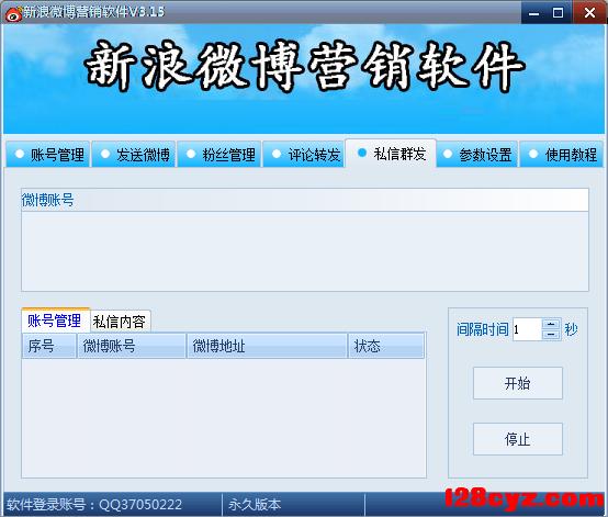 128創業站分享：新浪微博營銷工具軟件