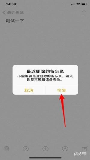 蘋果備忘錄刪除了怎么恢復？iphone備忘錄刪除恢復方法