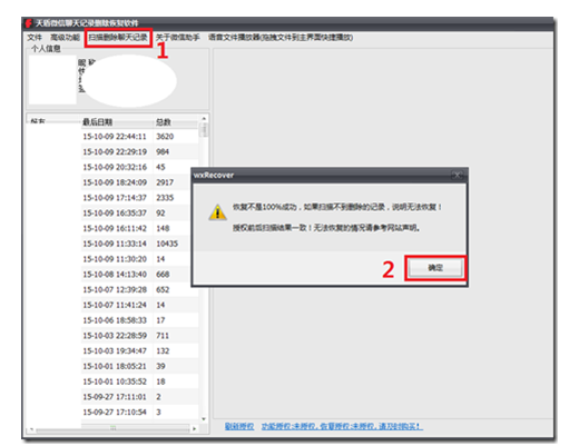 iphone微信聊天記錄刪除了怎么恢復技巧介紹
