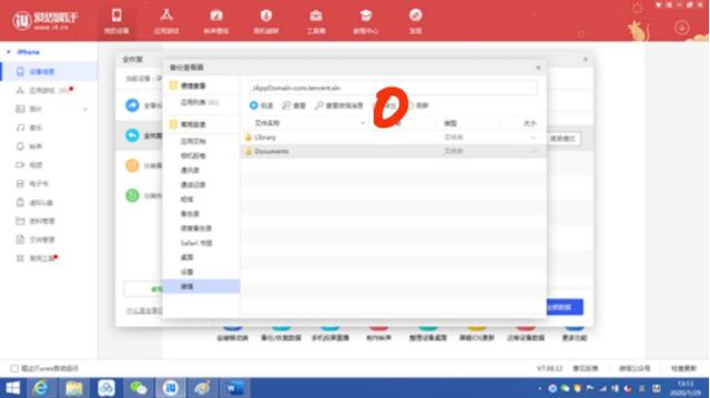 數種方法助你恢復微信好友