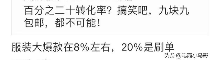 直通車那么費錢轉化率很高嗎？網友：20%轉化率不可能，2%差不多